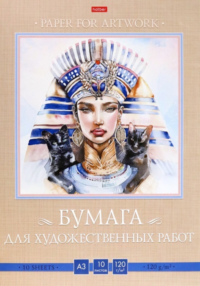 Папка для рисования Египетская царица, 10 листов, А3 Хатбер 