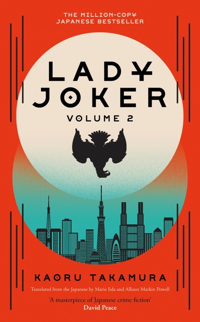 Книга: Lady Joker. Volume 2 (Takamura Kaoru) ; Baskerville, 2023 