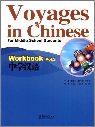 Книга: Книга Voyages in Chinese 2 Workbook (Libby Burns) , 2014 