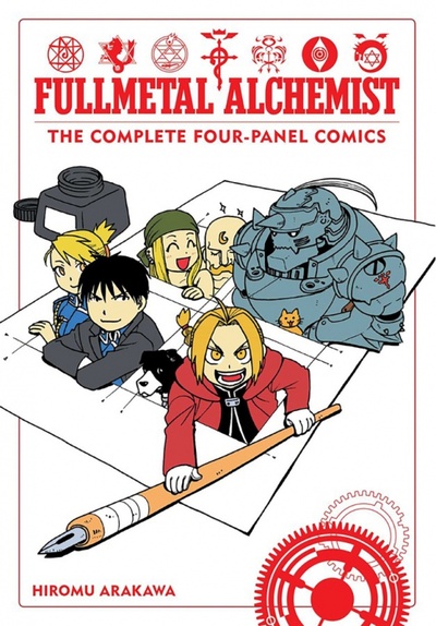 Книга: Fullmetal Alchemist. The Complete Four-Panel Comics (Arakawa Hiromu) ; VIZ Media, 2019 