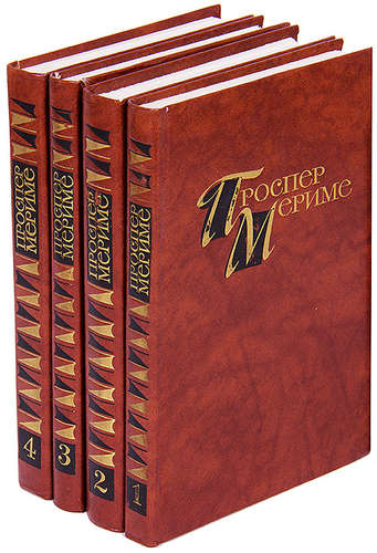 Книга: Проспер Мериме. Собрание сочинений в 4 томах (комплект) (Мериме Проспер) ; Правда, 1983 