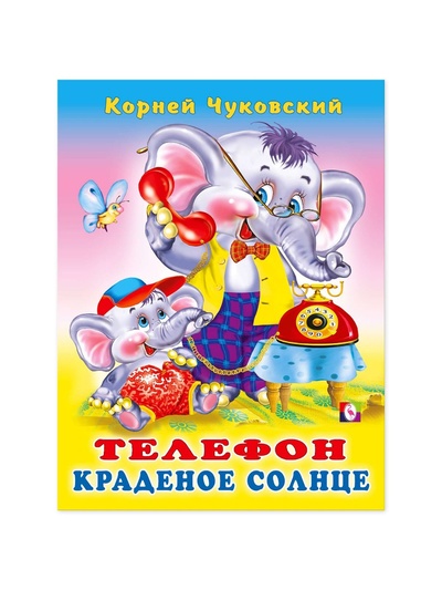 Книга: Книга Фламинго (Корней Иванович Чуковский) , 2022 
