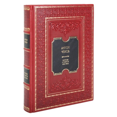Книга: Книга Рассказы и повести. 1892-1903 (Чехов Антон) , 2023 