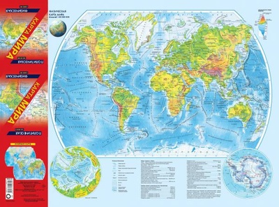 Книга: Карта мира (в новых границах). Политическая и физическая (мал) (без автора) , 2023 