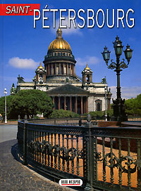 Книга: Saint-Petersbourg. Альбом; Иван Федоров, 2006 