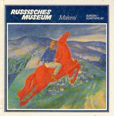 Книга: Russisches Museum, Leningrad. Malerei (не указан) ; Аврора, 1988 