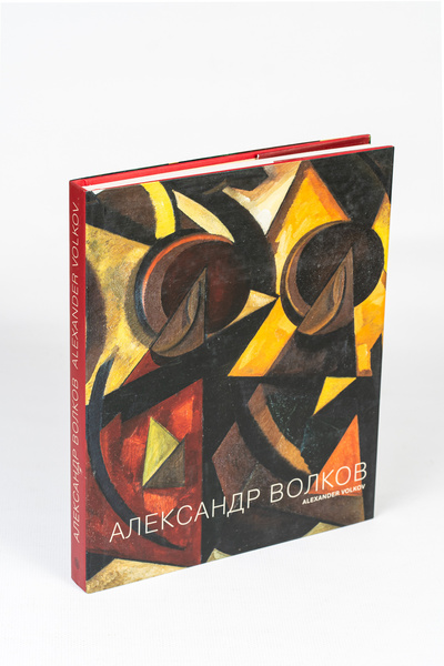 Книга: Альбом "Солнце и караван" (Александр Волков) ; СЛОВО/SLOVO, 2007 