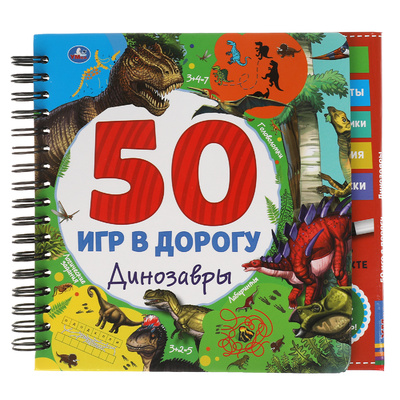 Книга: Блокнот на спирали с маркером Умка Динозавры 50 игр (Аладышева К.) ; Умка