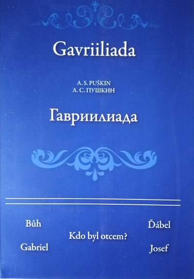 Книга: Книга на чешском и русском языках "Гавриилиада" (Пушкин А. С.) ; Praha, 2009 