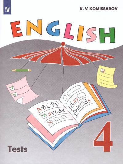 Книга: Английский язык 4 класс. Углубленный уровень. Tests. Контрольные и проверочные работы. ФГОС (Комиссаров К. В.) ; Просвещение, 2021 