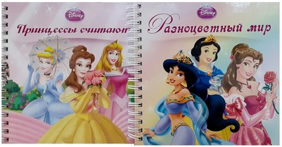 Книга: Принцессы. Разноцветный мир. Принцессы считают (комплект из 2 книг) (Не указан) ; Эгмонт, 2010 