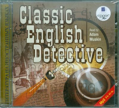 Классический английский детектив (CDmp3) Ардис 