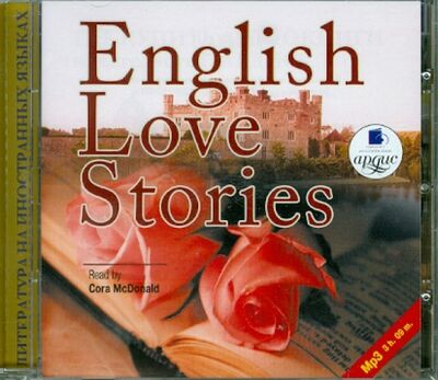 English Love Stories (CDmp3) Ардис 