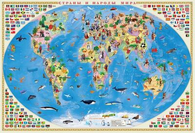 Книга: Карта настенная "Страны и народы мира", 101х69 см. (Коллектив авторов) ; Геодом, 2021 
