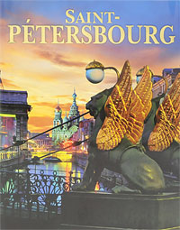 Книга: Saint-Petersbourg (Маргарита Альбедиль) ; Яркий город, 2005 