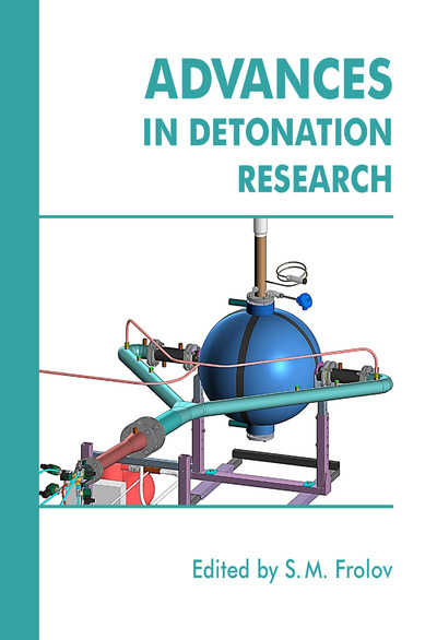 Книга: Advances in detonation research / Успехи в науке о детонации (Сейфулина Анна) ; Торус пресс, 2022 