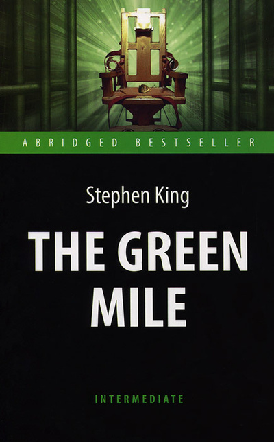 Книга: The Green Mile: Intermediate / Зеленая миля. Книга для чтения (Stephen King) ; Антология, 2015 