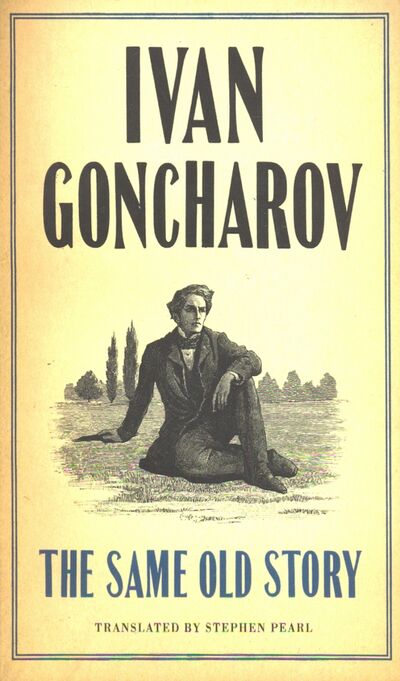 Книга: The Same Old Story (Goncharov Ivan Aleksandrovich , Pearl Stephen (переводчик), Гончаров Иван Александрович) ; Alma Books, 2015 