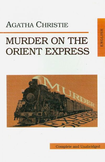 Книга: Murder on the Orient Express (Christie Agatha) ; Юпитер-Импэкс, 2008 