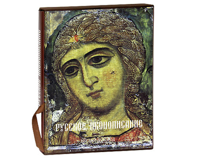 Книга: Русское иконописание (подарочное издание) (Нонна Яковлева) ; Белый город, 2010 