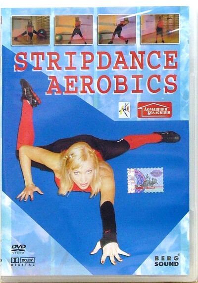 Stripdance aerobics (DVD) Берг Саунд 
