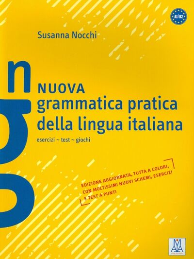 Книга: Nuova grammatica pratica della lingua italiana (Nocchi Susanna) ; Alma
