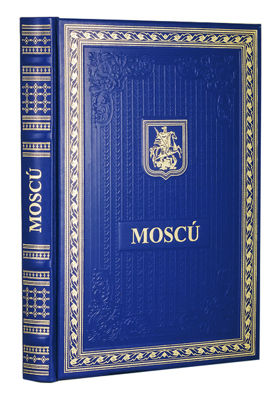 Книга: Книга о Москве на испанском языке (Кожа, золот.тиснен.) (Нет автора) ; P-group, 2019 
