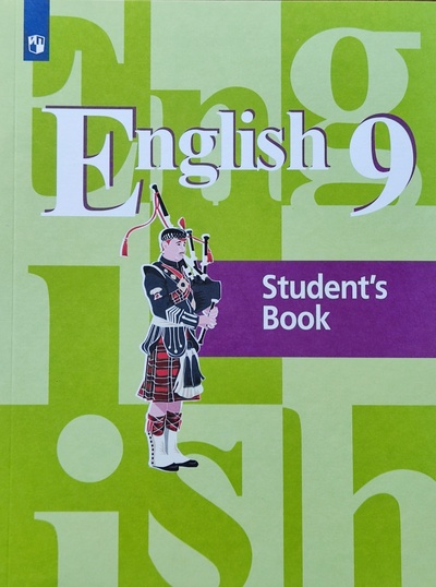 Книга: Кузовлев Английский язык Учебник 9 класс (Кузовлев В. П.) ; Просвещение, 2021 
