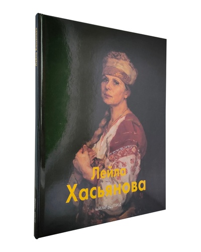 Книга: Альбом Лейла Хасьянова (Нет автора) ; Белый город, 2006 