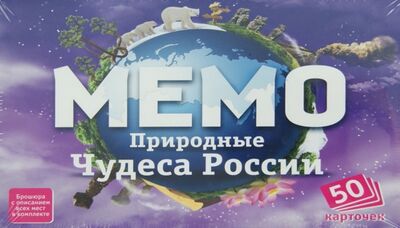 Мемо. Природные чудеса России (7203) Нескучные игры 