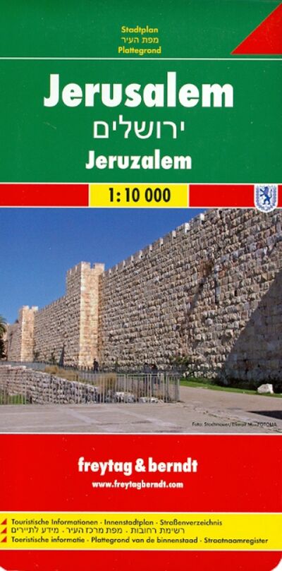 Книга: Jerusalem. 1:10 000; Freytag & Berndt, 2013 