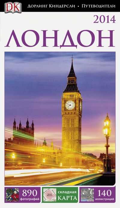 Книга: Лондон (Липмен М. (сост.)) ; АСТ, 2014 