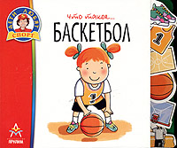Книга: Баскетбол; Урал ЛТД, Аркаим, 2015 