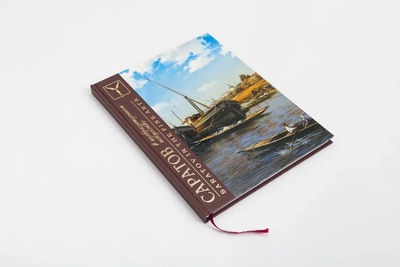 Книга: Саратов в изобразительном искусстве (Автор-составитель Е. К. Савельева) ; Волга, 2012 