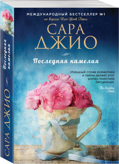 Книга: Ежевичная зима + Последняя камелия (Нет автора) ; Эксмо