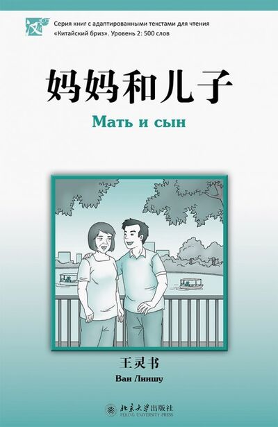 Книга: Мать и сын (Ван Линшу) ; Шанс, 2019 