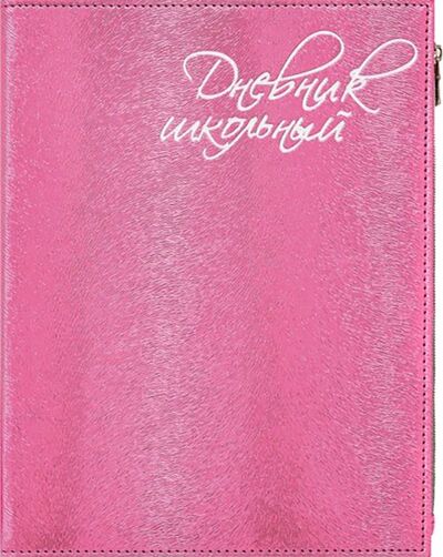 Дневник школьный (розовый, А5, 48 листов, искусственная кожа) (48837) Феникс+ 