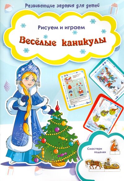 Книга: Веселые каникулы (Битарова А.М.) ; Улыбка, 2015 