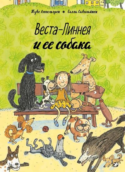 Книга: Веста-Линнея и ее собака (Аппельгрен Туве) ; Белая ворона / Альбус корвус, 2019 