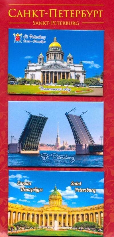 Набор № 2 Санкт-Петербург, магниты закатные (3 штуки) на красной подложке Символик 