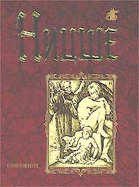 Книга: Фридрих Ницше. Сочинения. В двух томах: Том 1 (Фридрих Ницше) ; Рипол Классик, 1998 