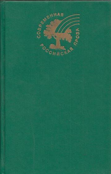 Книга: День без вранья (Токарева В.) ; Квадрат, 1995 