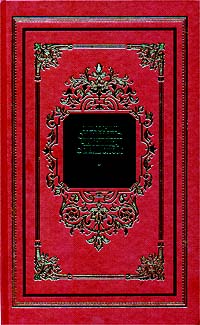 Книга: История сношений человека с дьяволом (.) ; Терра-Книжный клуб, 1997 