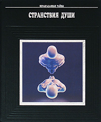 Книга: Странствия души (Авторский Коллектив) ; Русич, 1995 