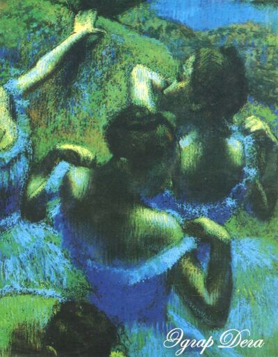 Блокнот "Голубые танцовщицы", А6, нелинованный Фолио 