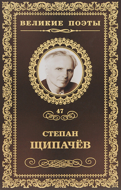 Книга: Я душу кладу на ладони (Степан Щипачев) ; Комсомольская правда, 2012 