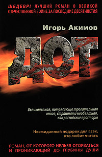 Книга: Дот (Игорь Акимов) ; Олма Медиа Групп, 2010 