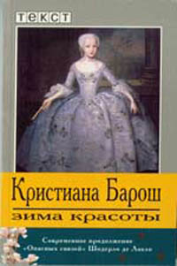 Книга: Зима красоты (Барош К.) ; Текст, 1998 