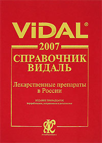 Книга: Vidal 2007. Справочник Видаль. Лекарственные препараты в России; АстраФармСервис, 2007 