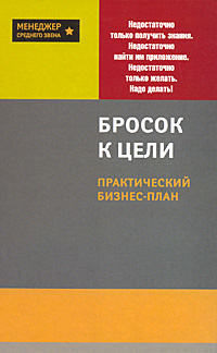 Книга: Бросок к цели (О. Л. Кириллова) ; Феникс, 2006 